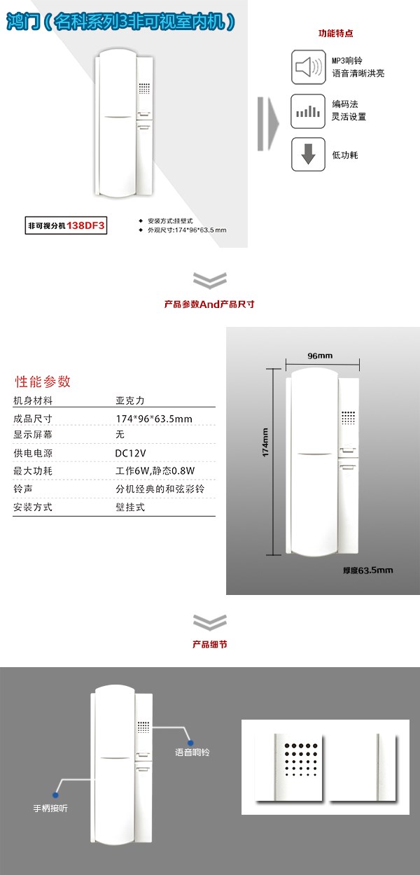 四平铁东区非可视室内分机